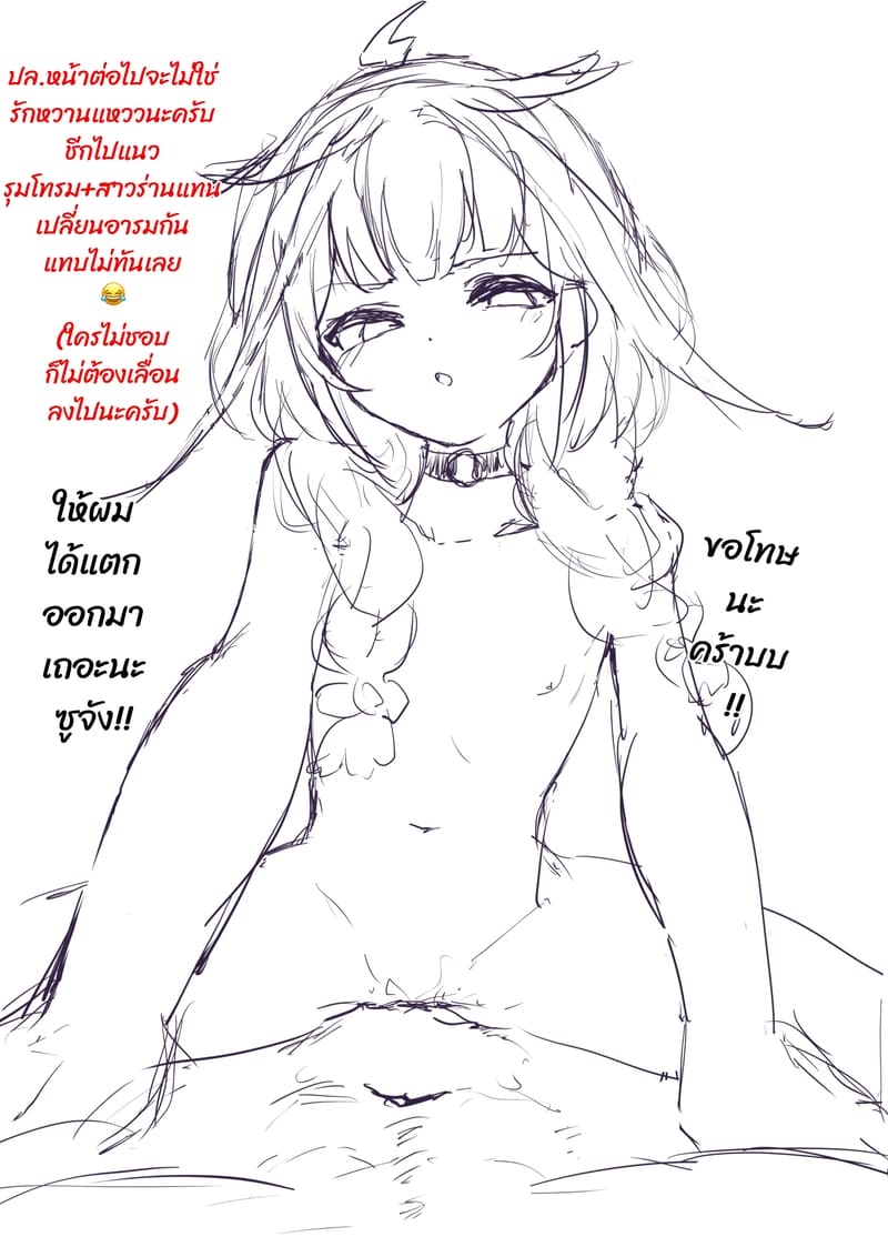 ไหนบอกแค่ชักไง